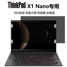 联想ThinkPad X1 Nano商务笔记本防窥膜13英寸酷睿i5i7电脑防窥屏片防偷窥防偷看保护膜办公画面数据防护膜