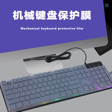 适用于AOC机械键盘KB121 GK410保护膜104键游戏键盘防尘垫K290  KB122 KM100台式外接键盘防水套罩硅胶防护膜