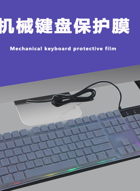 适用于AOC机械键盘KB121 GK410保护膜104键游戏键盘防尘垫K290  KB122 KM100台式外接键盘防水套罩硅胶防护膜