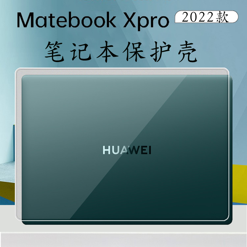 适用于MateBookXPro保护壳套垫