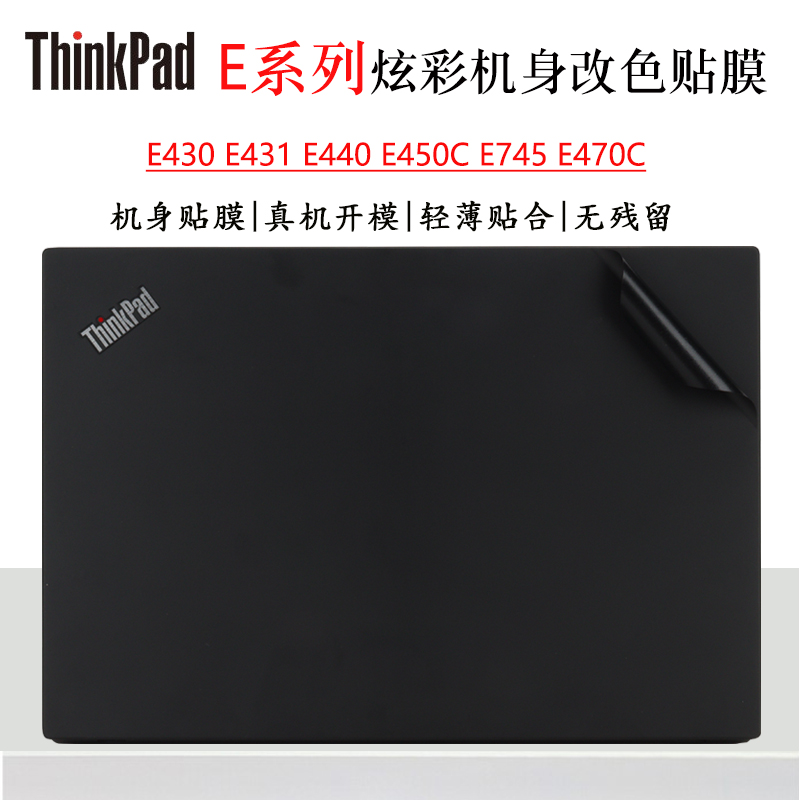 适用于联想Thinkpd  E475 E470C笔记本外壳贴膜E440 E450C炫彩机身保护膜E430 E431全机改色美容贴纸防尘垫 3C数码配件 笔记本炫彩贴 原图主图