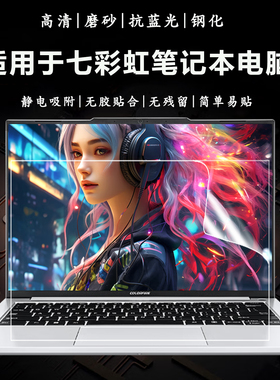 适用于七彩虹E14 E16笔记本MEOW喵Book14 Pro电脑屏保iGame M15 M16抗蓝光钢化防爆膜橘宝R16Pro高清屏幕贴膜