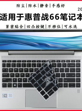 适用2024惠普战66七代键盘保护膜六/五/四代键位防尘垫440 460 G11防水套罩66战系列酷睿锐龙版防护膜屏保贴