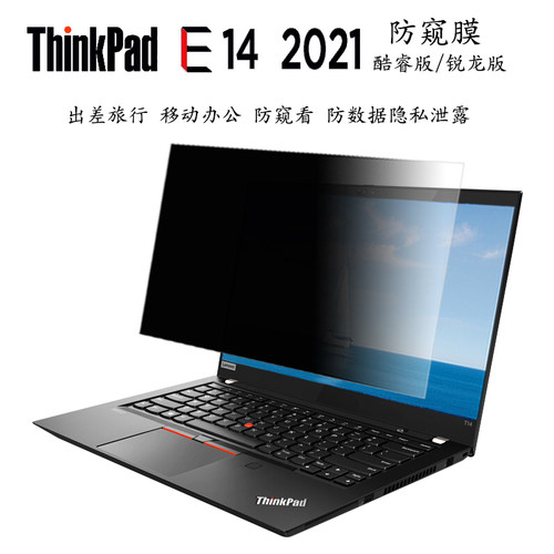 联想ThinkPadE142021防窥膜