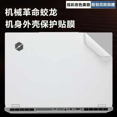 机械革命蛟龙16Pro外壳膜15K16S