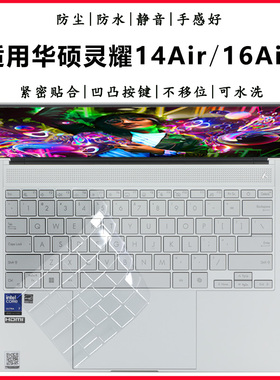 适用华硕灵耀14 Air键盘膜灵耀16 Air键位防尘垫UX5406S防水套罩UM5606W笔记本防护膜14/16英寸全屏电脑贴膜