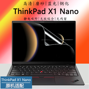 2023笔记本屏保13代酷睿Gen3电脑高清贴膜Gen2 Nano Gen1防眩磨砂护眼蓝光屏幕保护贴膜 适用联想ThinkPad