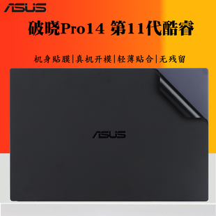 华硕笔记本破晓Pro14外壳贴膜破晓Pro15破晓7炫彩贴纸PX455C电脑机身全套PX574F PX555C改色美容保护防尘贴膜