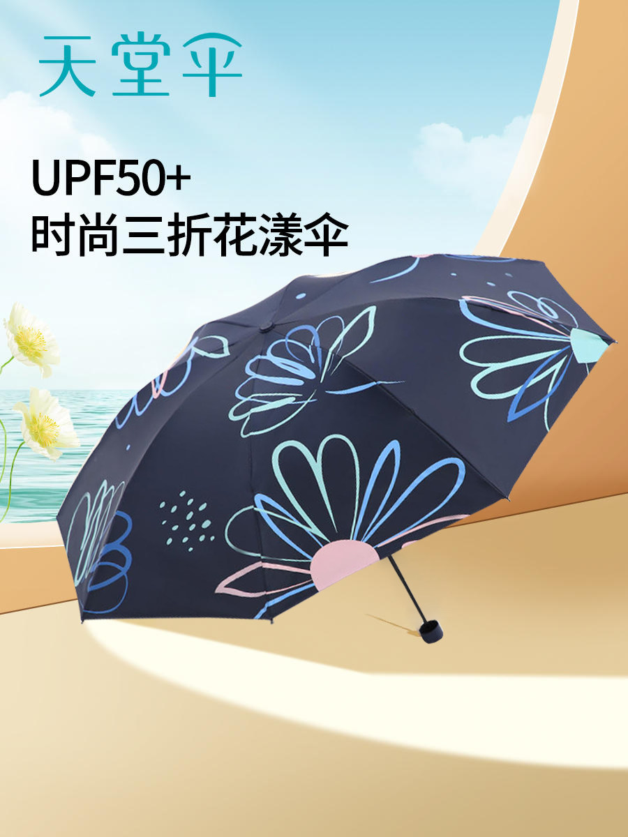 天堂伞小清新防晒三折太阳伞女黑胶防紫外线晴雨两用伞迷你五折伞