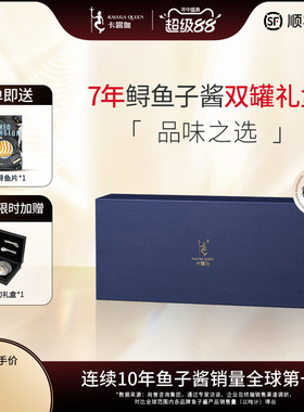 卡露伽臻享系列7年鲟鱼子酱双罐礼盒10g*2罐caviar高端家宴桌必选