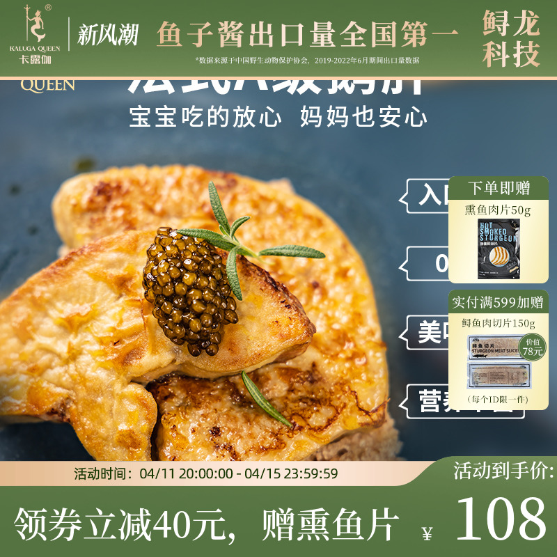 卡露伽法式鹅肝A级新鲜生鹅肝切片200g7年鱼子酱鹅肝组合