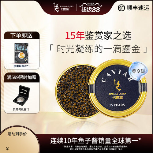 卡露伽15年达氏鳇鱼子酱