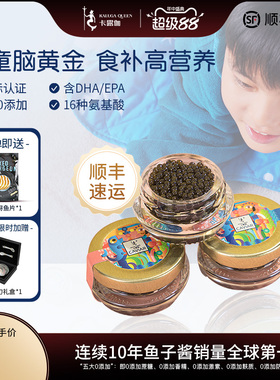 卡露伽儿童减盐衢州鱼子酱12g儿童节鱼子酱补充DHA营养鱼子酱戛纳