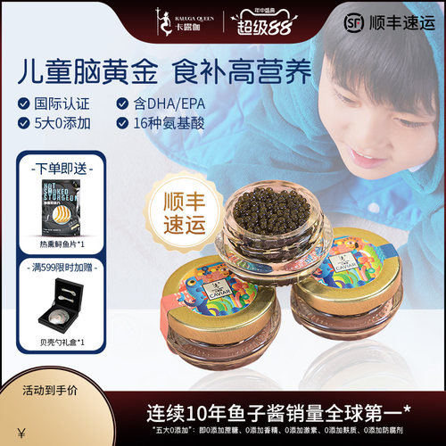 适合儿童的减盐鱼子酱