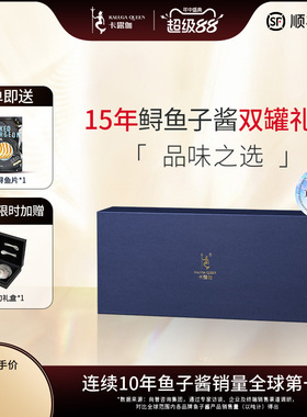 卡露伽臻享系列15年鲟鱼子酱双罐礼盒10g*2罐caviar高端送礼必选