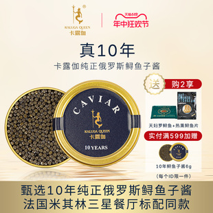 卡露伽尊享级纯正10年俄罗斯鲟鱼子酱即食高品质鱼籽酱10g