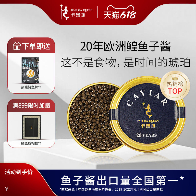 卡露伽典藏级20年欧洲鳇鲟鱼子酱欧洲高端即食鱼籽酱真正的鱼子酱,水产肉类/新鲜蔬果/熟食,鱼子(籽)/制品,淘宝优惠券,粉丝福利购,淘宝优惠卷