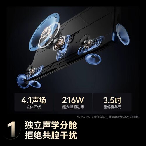 长虹65D66H 65英寸144Hz高刷4+64GB护眼4K超高清LED电视一级能效
