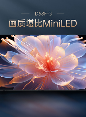 长虹65D68F-G1 65英寸4K高刷智能网络4+64GB液晶电视机换新补贴75