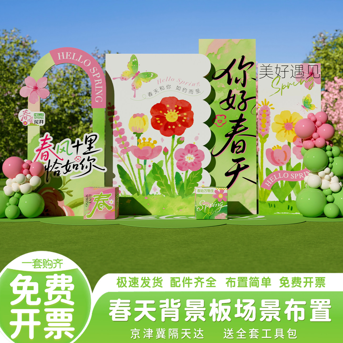 春游团建露营KT板装饰套装