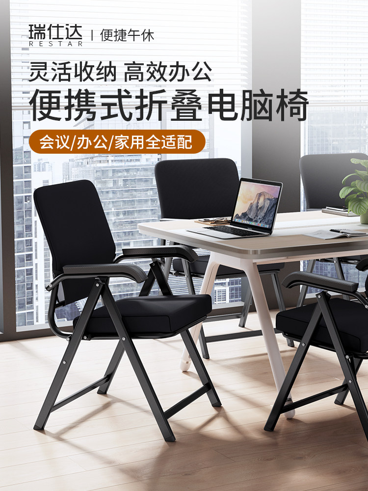 瑞仕达办公室折叠椅书桌椅午休午睡会议靠背椅子宿舍大学生电脑椅