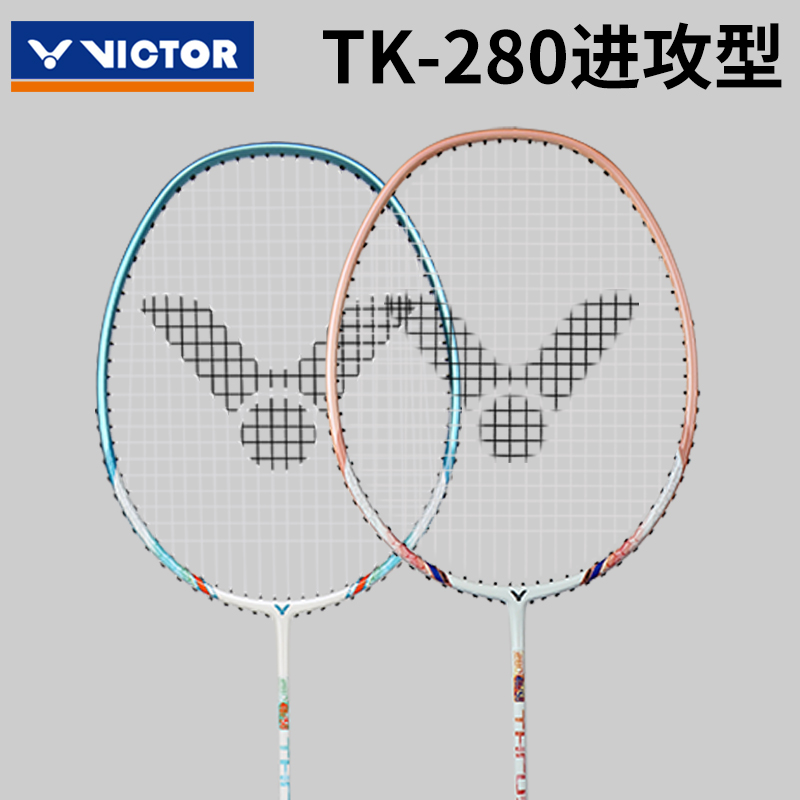 胜利羽毛球拍TK-280进攻型突击