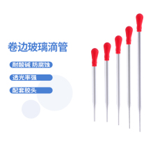 [胶头滴管]科研级实验室专用  加厚玻璃乳胶             初中·高中化学实验教学专用器材红帽胶头滴管