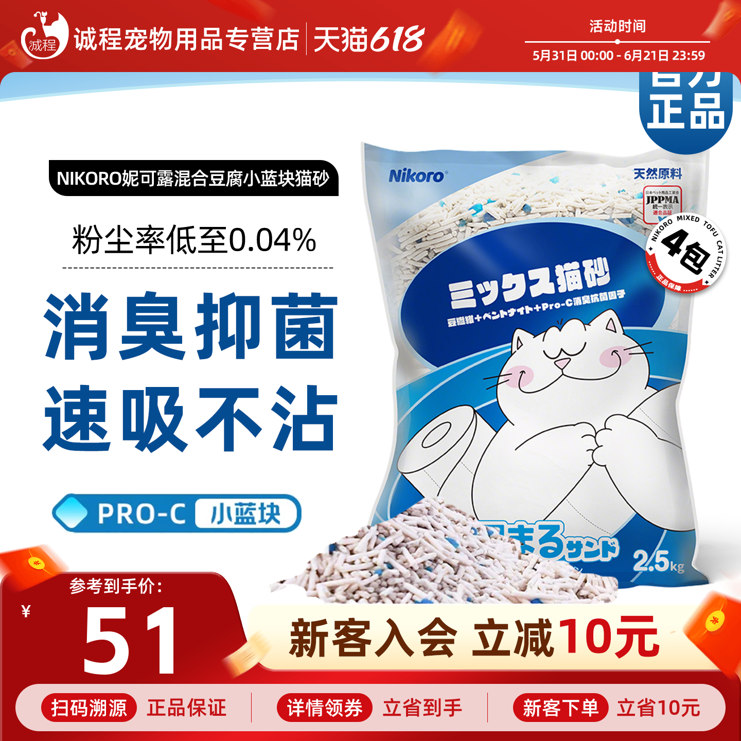 【官方正品】妮可露Nikoro混合豆腐猫砂低尘速溶抑菌除臭结团猫砂