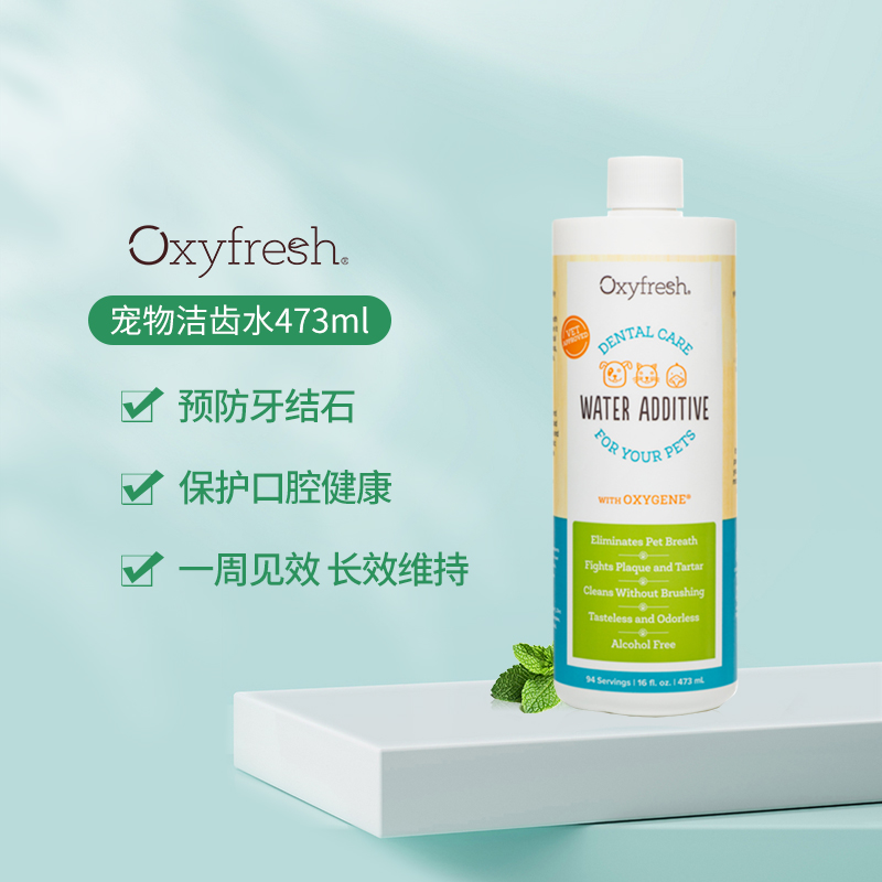Oxyfresh/氧亲新猫狗洁齿水去口臭宠物漱口水口腔牙齿清洁473ml在类目 宠物/宠物食品及用品, 猫/狗美容清洁用品, 猫口腔清洁中 - 来自Buy2taobao.com提供专业的淘宝代购服务
