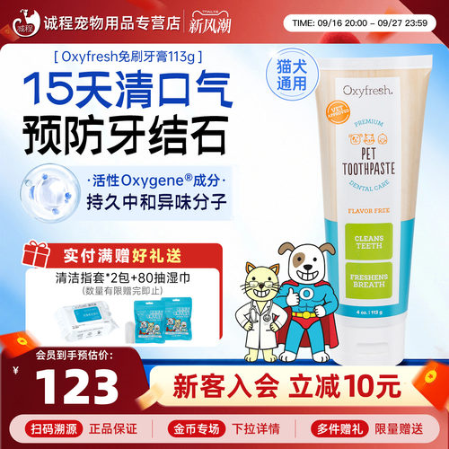 Oxyfresh宠物牙膏免刷洁齿凝胶