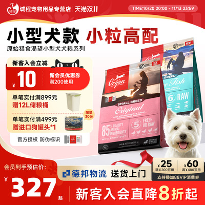 【双11】Orijen渴望狗粮小型犬海洋泰迪博美比熊全阶段海洋鱼犬粮
