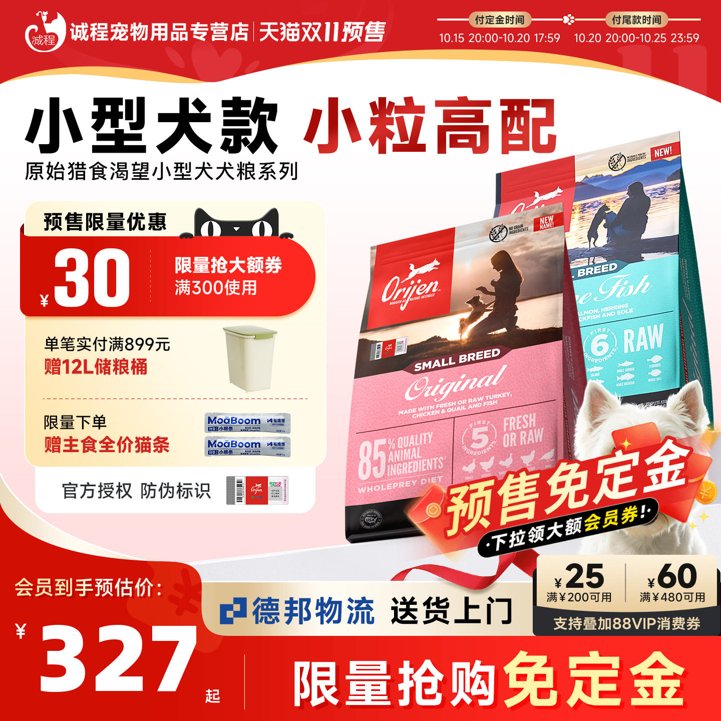 【双11预售】Orijen渴望狗粮小型犬泰迪博美比熊全阶段海洋鱼犬粮