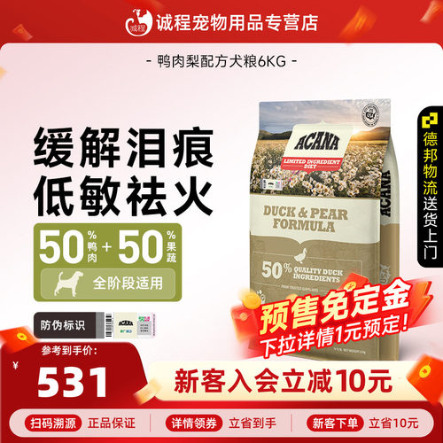 【官方正品】ACANA爱肯拿鸭肉梨狗粮全阶犬粮不上火低敏狗粮6kg