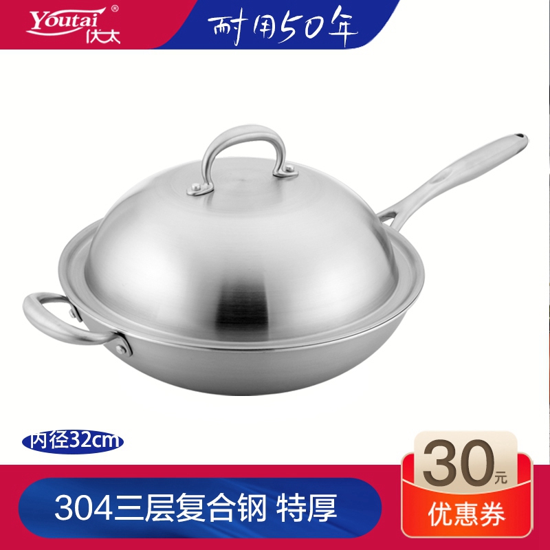 优太32cm无涂层三层304不锈钢炒锅平底锅不沾燃气电磁锅通用