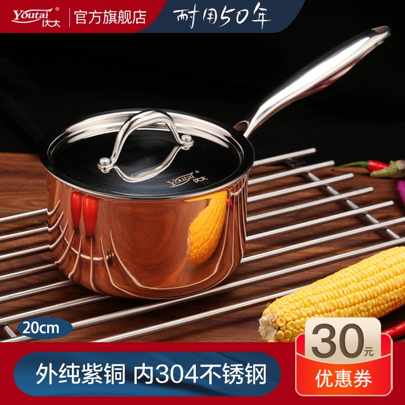 优太宝宝辅食铜质无涂层三层304不锈钢奶锅/汤锅炖锅火锅20cm