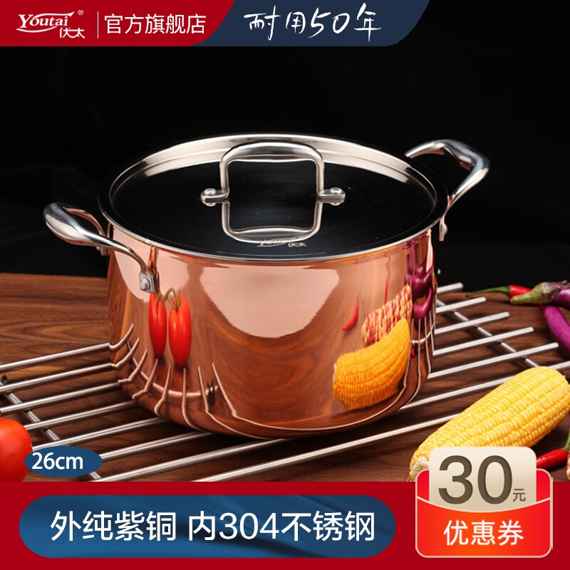 优太无涂层三层铜304不锈钢汤锅加厚锅具双耳火锅炖锅不粘锅26cm