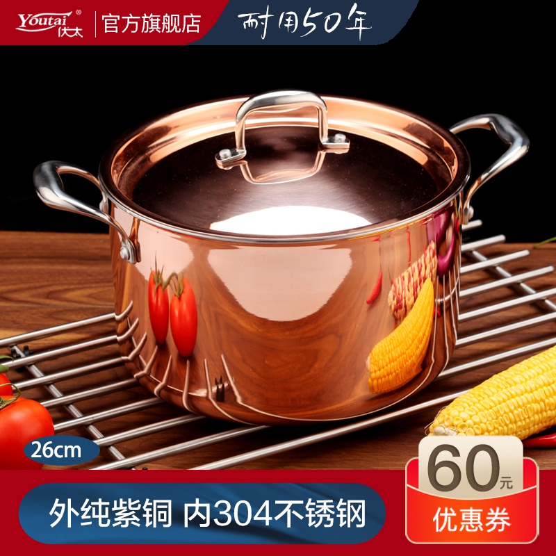 26cm铜304不锈钢加厚不粘锅汤锅