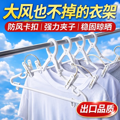 出口美国EAYU高层防掉落衣架带夹防风衣架厚塑料衣架阳台晾衣架