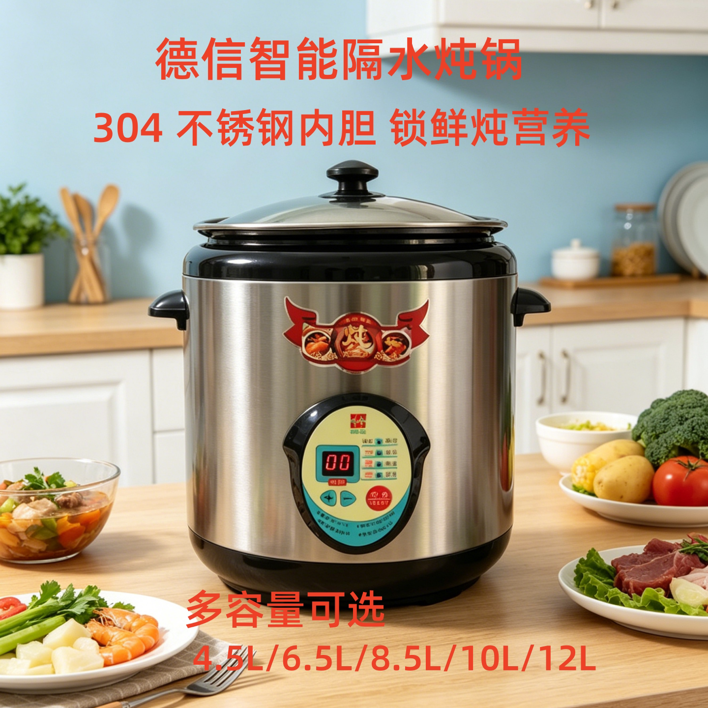 德信牌不锈钢分体式蒸炖煲电炖锅图片