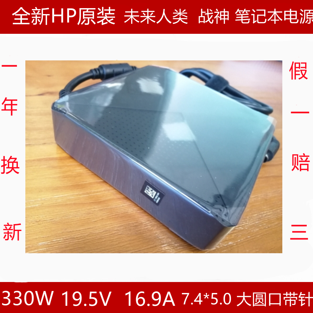 惠普ADP-330B原装TPC-DA60适配器