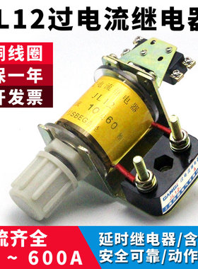 JL12 5A 10A 25A 30A 40A 过电流继电器 JL12 75A 60A 80A 100A