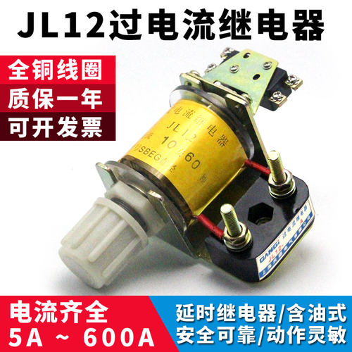 JL12延时过电流继电器