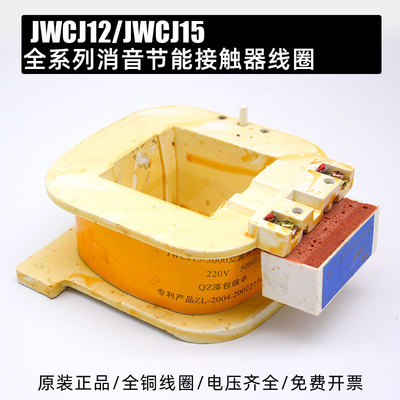 JWCJ12-JWCJ15消声节能线圈