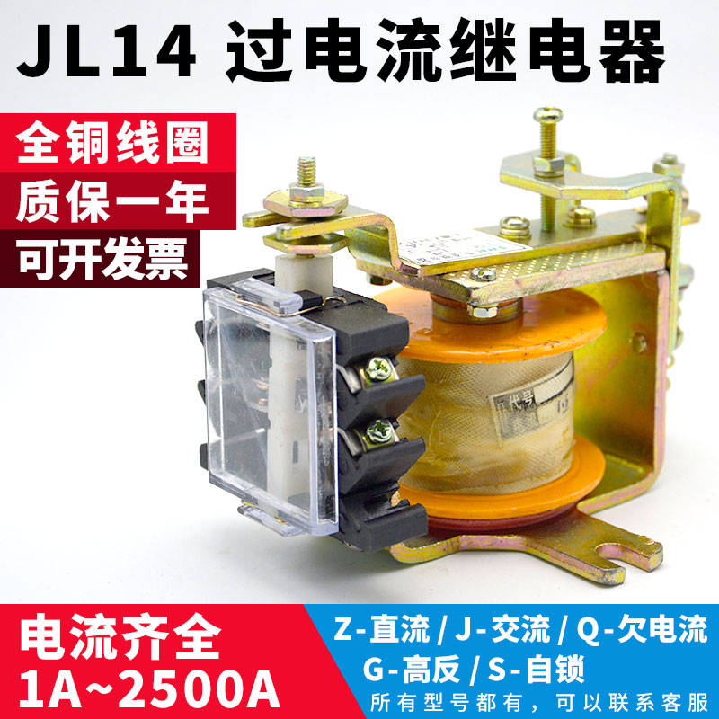 jl1411zq电流直流继电器