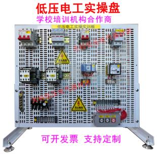 电工实操盘考试实操盘实验教学培训器材点动自锁考试板低压电工