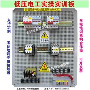 低压电工实操实训板电工培训教学实验设备考试考核装置K21K22