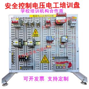 电工培训设备24V实操盘网孔板点动自锁考试板实验教学培训器材