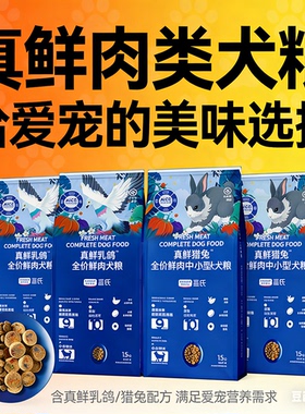 蓝氏AICE真鲜乳鸽猎兔全价犬粮中小型犬专用鲜肉低敏高蛋白1.5kg