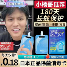 日本正品空气除菌卡随身携带的消毒卡成人儿童防护卡净化卡抑菌