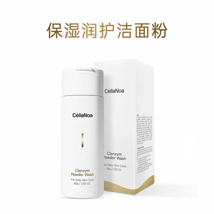 晳可颜保湿润护洁面粉官网正品【润美迪欧全网升级】韩国CellaNoa